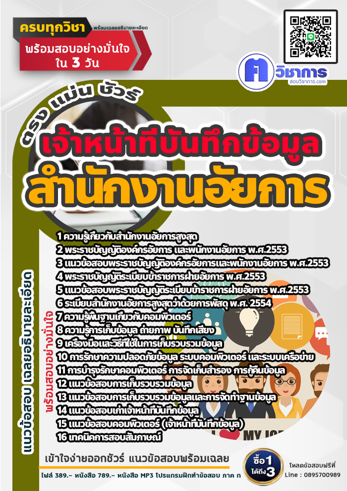 แนวข้อสอบเจ้าหน้าที่บันทึกข้อมูล สำนักงานอัยการ 2568