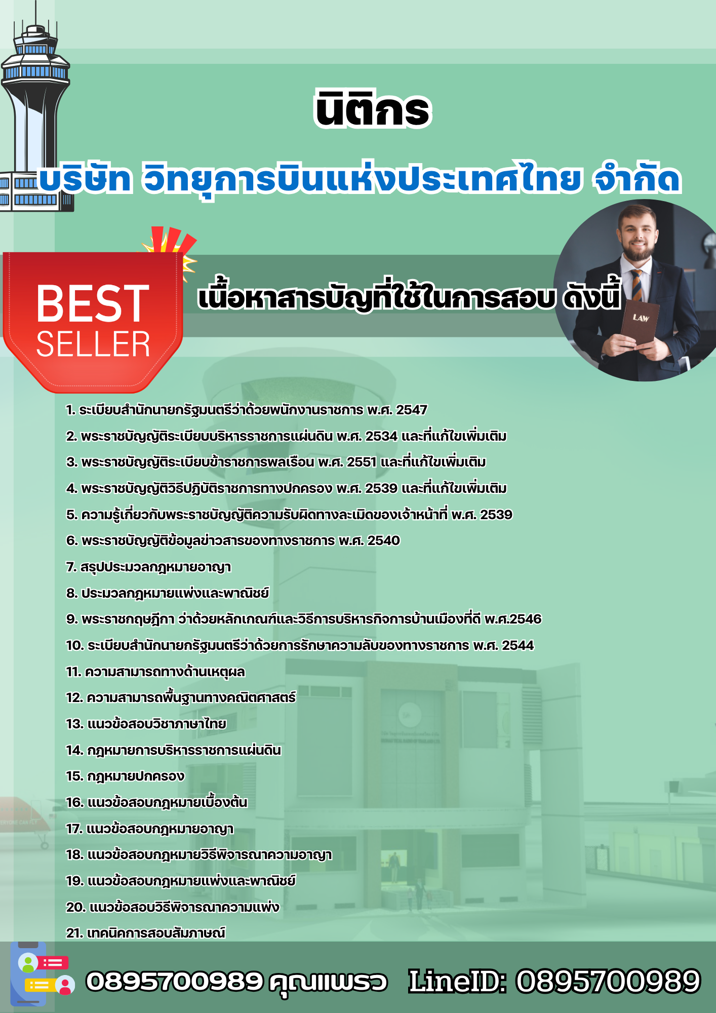 แนวข้อสอบนิติกร บริษัทโทรคมนาคมแห่งชาติ จำกัด 2568