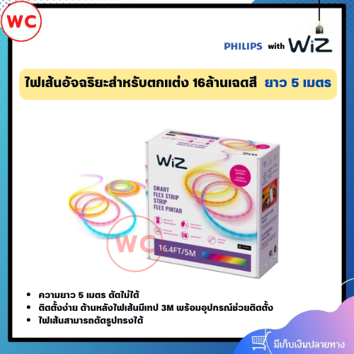 WiZ ไฟเส้นอัจฉริยะสำหรับตกแต่ง ยาว 5 เมตร 16ล้านเฉดสี RGBIC ดัดทรงได้ (ตัดไม่ได้)