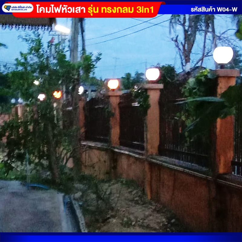 โคมไฟหัวเสากลมโซล่าเซลล์ ปรับแสงได้ 3สี (2ชิ้น)