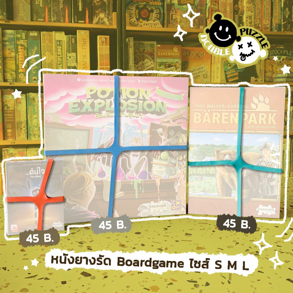 Rubber-Band ยางรัดกล่องเกม