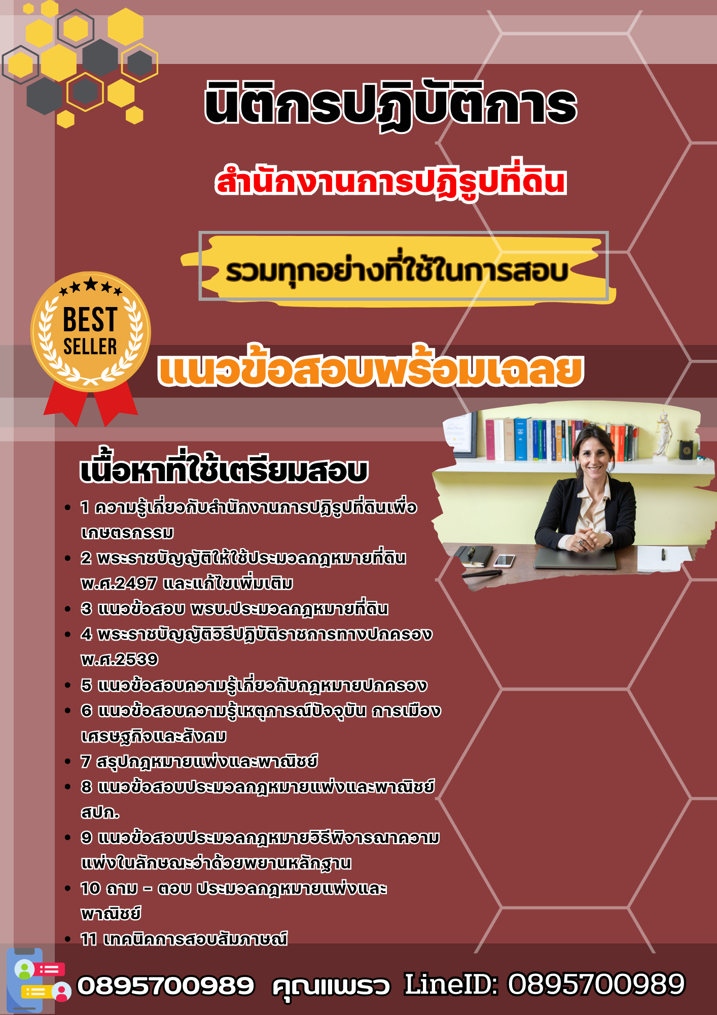 แนวข้อสอบนิติกรปฏิบัติการ สำนักงานการปฏิรูปที่ดิน 2568
