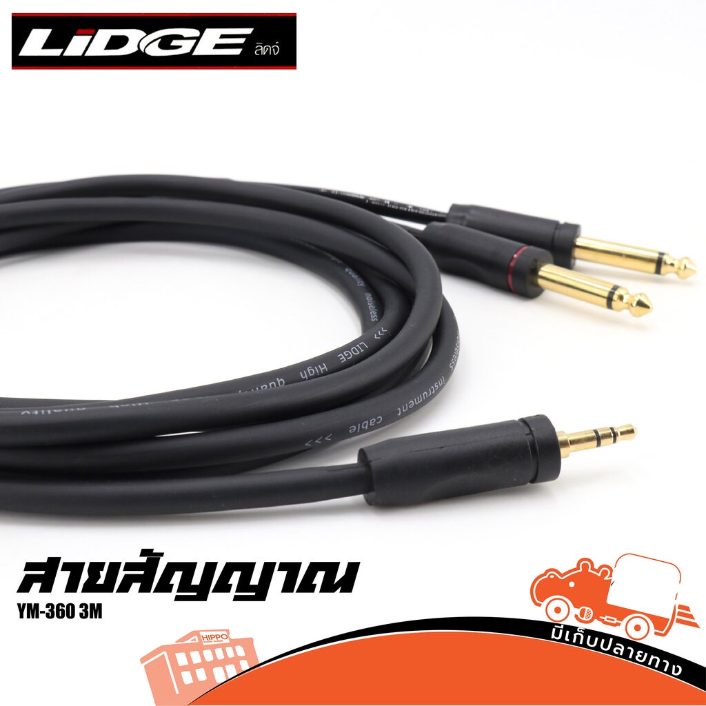 สาย P.MONO 2P+TRS YM 360 3 เมตร (ด20.1)