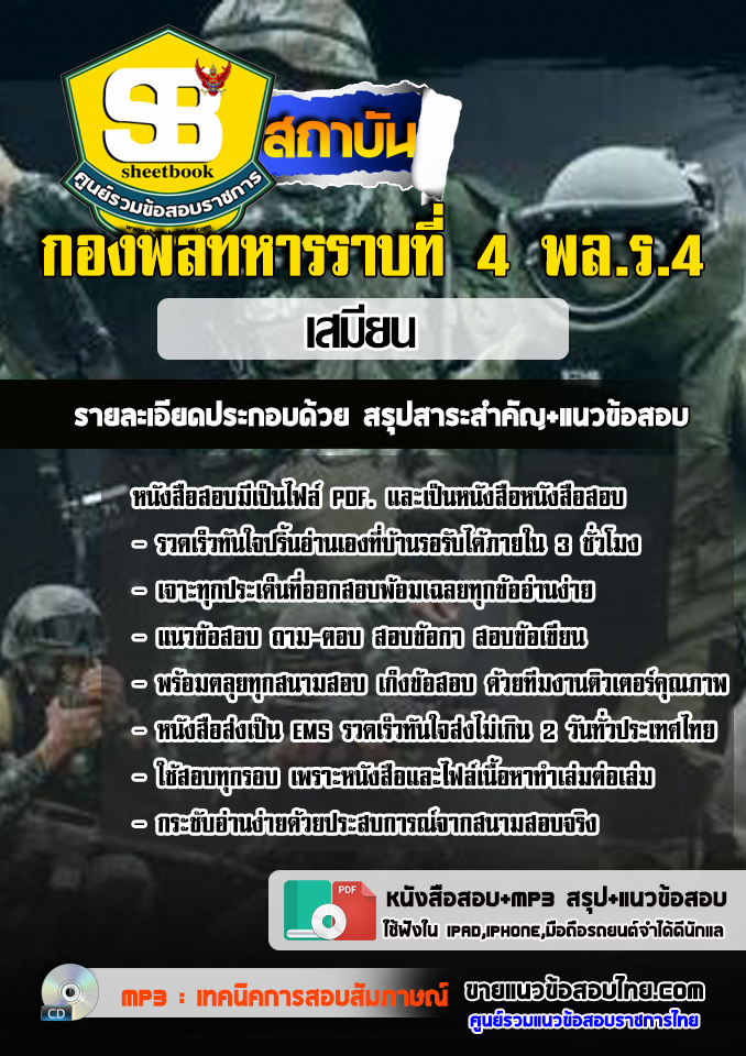 แนวข้อสอบเสมียน กองพลทหารราบที่4 พล.ร.4 2568