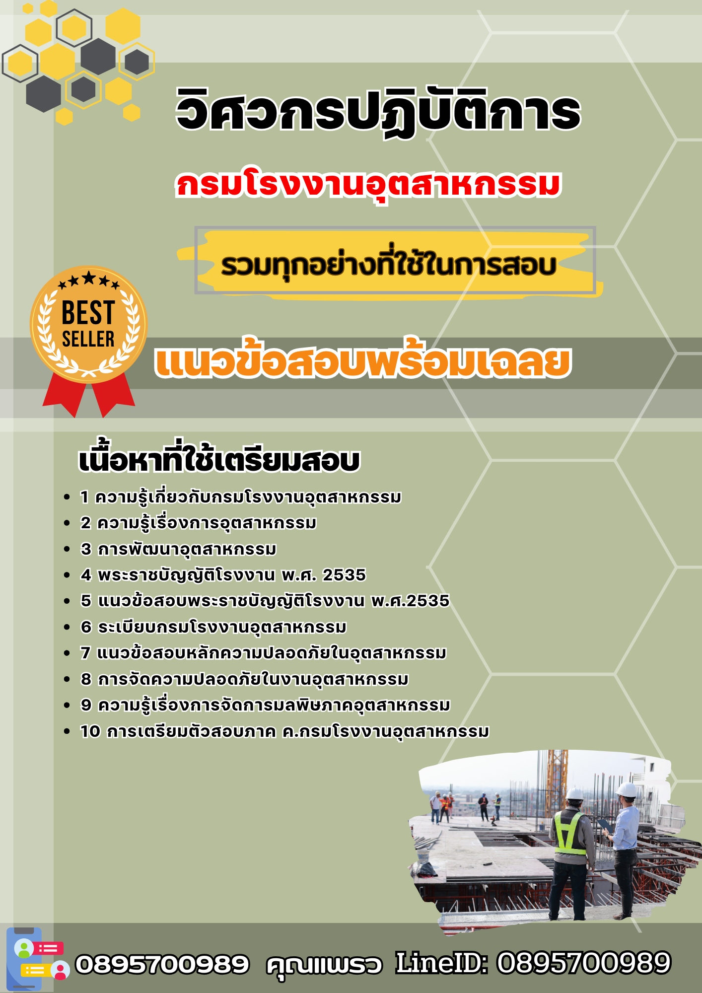 แนวข้อสอบวิศวกรปฏิบัติการ กรมโรงงานอุตสาหกรรม 2568