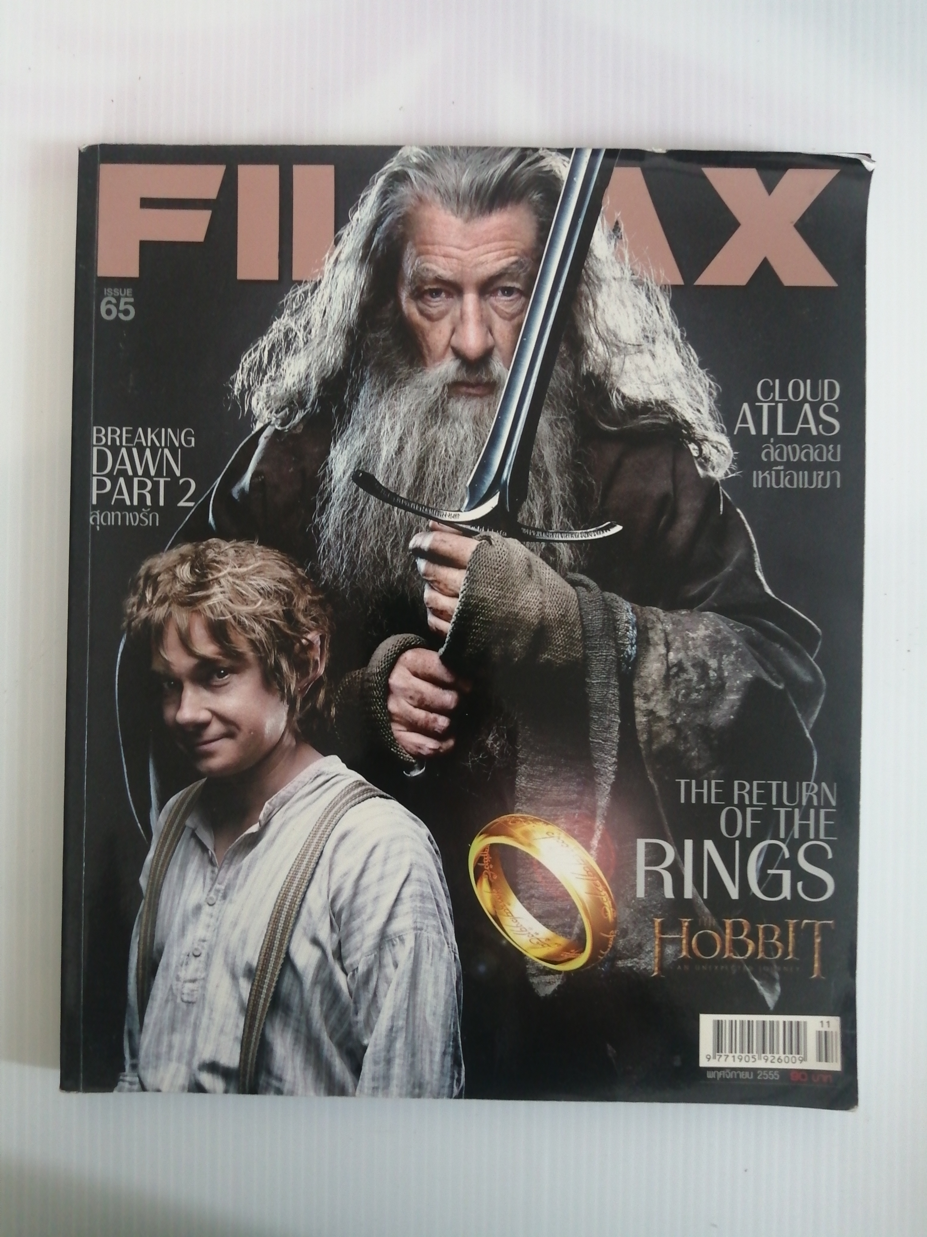 FILMAX ฉบับที่ 65 พฤศจิกายน 2555