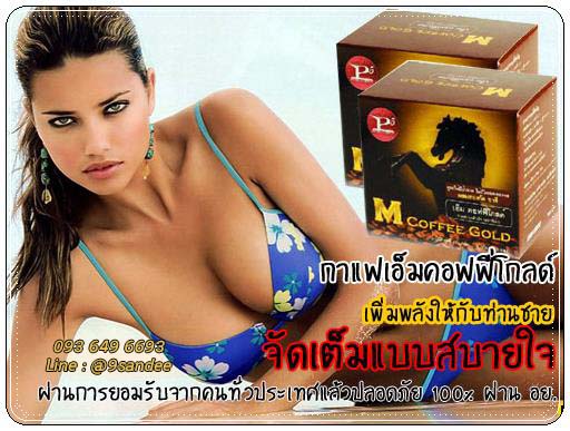 กาแฟเอ็มคอฟฟี่โกลด์ เสริมความเป็นชาย เพิ่มความสดชื่น กระชุ่มกระชวย ขนาด 10 ซอง