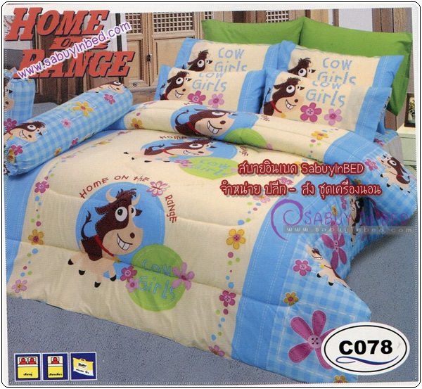 ผ้าปูที่นอน ชุดเครื่องนอน ซาติน Cow Girls C078 สีครีม การ์ตูนฟ้า ๆ น่ารักมากเลย สีจริงเข้มกว่าในรูปค่ะ