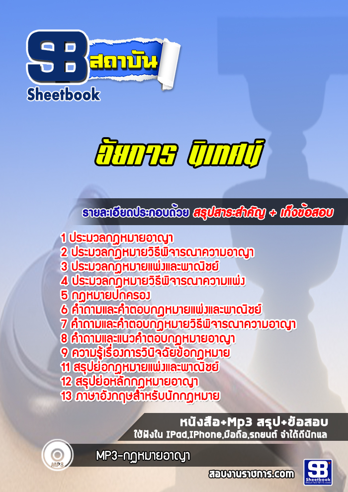 แนวข้อสอบอัยการ นิเทศน์