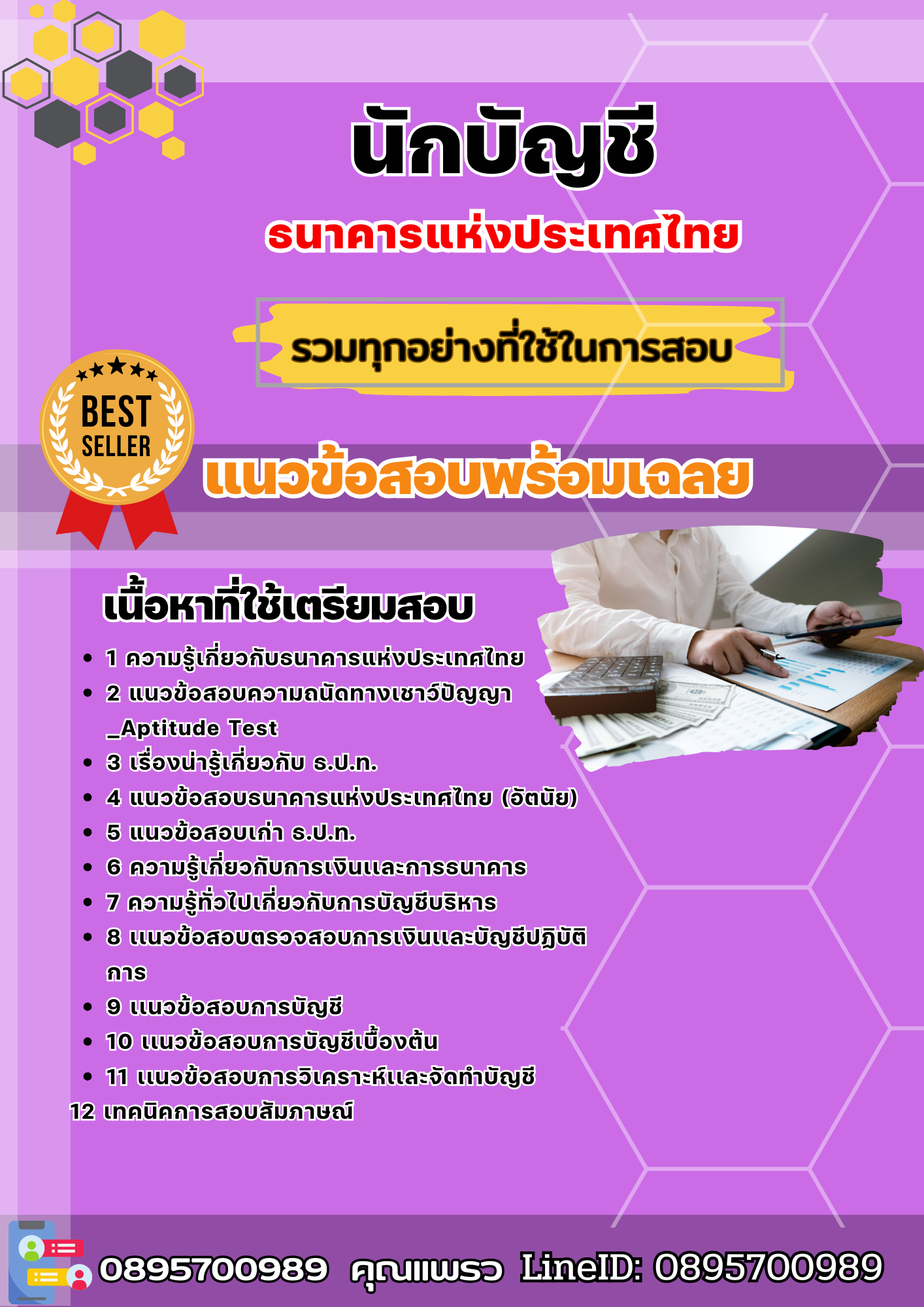 แนวข้อสอบนักบัญชี (ธปท.) ธนาคารแห่งประเทศไทย 2568