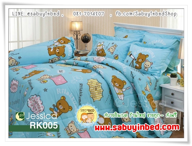 ผ้าปูที่นอน ผ้านวม ชุดเครื่องนอน เจสสิก้า Jessica ลายริลัคคุมะ กันไรฝุ่น - RK005 - (ผ้าปูที่นอนสีฟ้า ธีมอวกาศ แซมตัวหนังสือสีขาว สีดำ สีและลายสวยมาก)