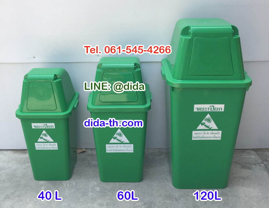 ถังขยะทรงเหลี่ยม 120 ลิตร พร้อมฝาครอบทรงสูง