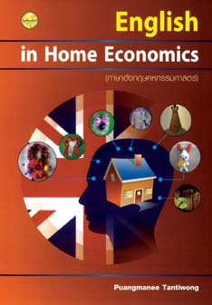 English in Home Economics (ภาษาอังกฤษคหกรรมศาสตร์)
