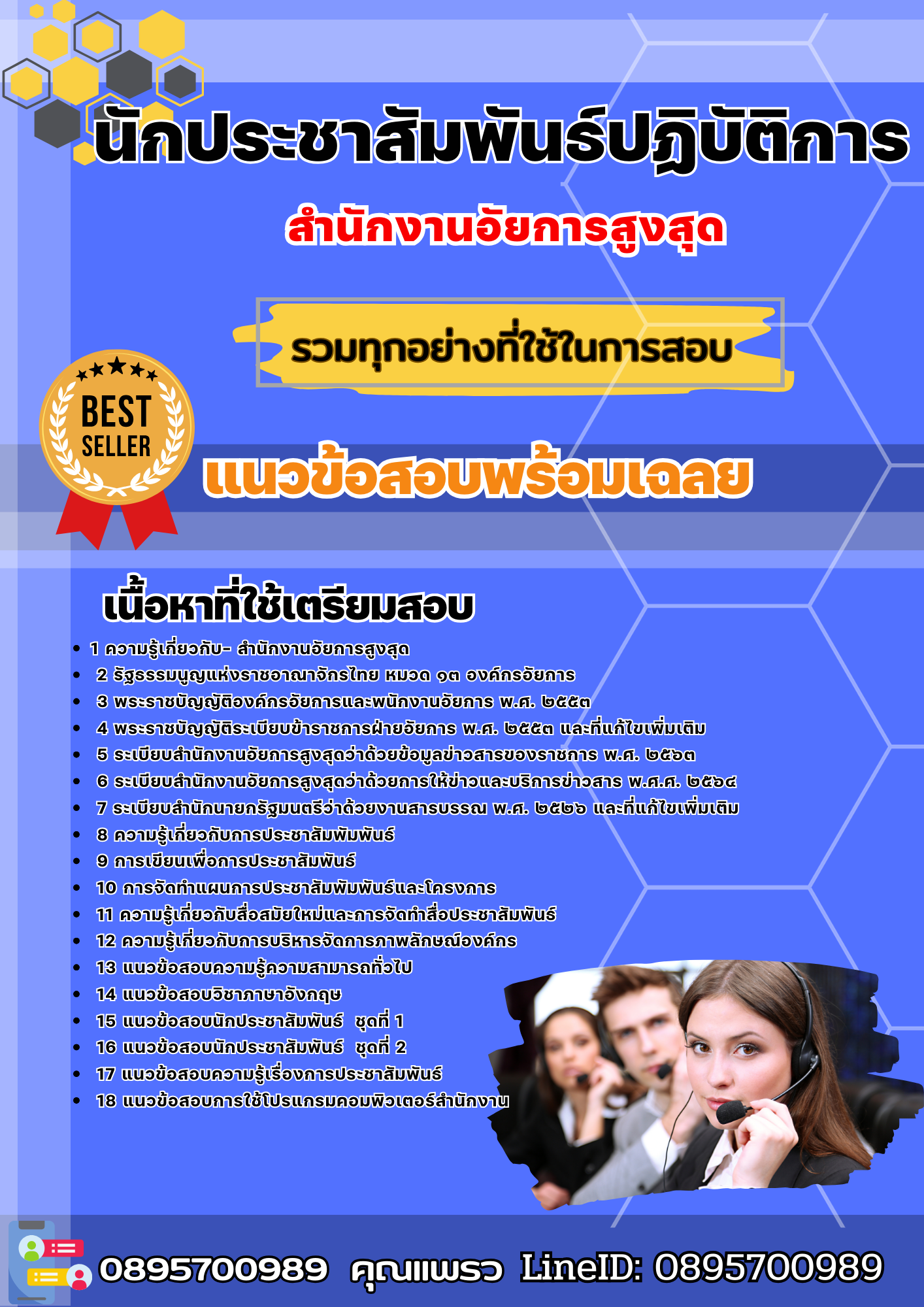 เเนวข้อสอบนักประชาสัมพันธ์ปฏิบัติการ สำนักงานอัยการสูงสุด 2568