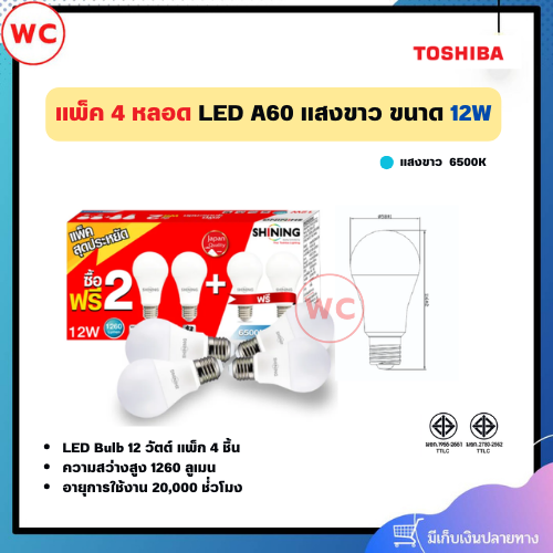 (แพ็ค 4 หลอด) SHINING หลอด LED A60 ขนาด 12 วัตต์ แสงขาว ขั้ว E27