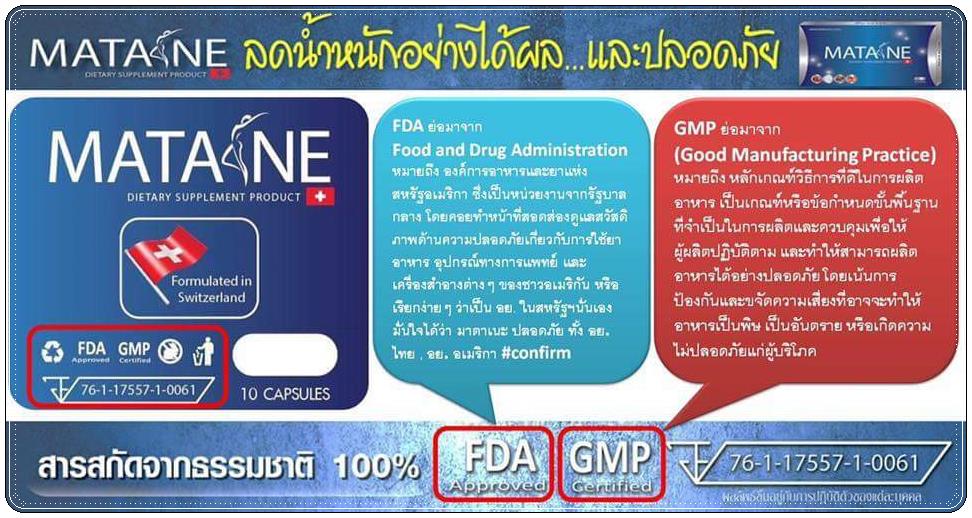 มาตาเนะ MATANE ตัวช่วยในการลดน้ำหนัก อย่ามัวแต่มองไม่ผอมนะจ๊ะ