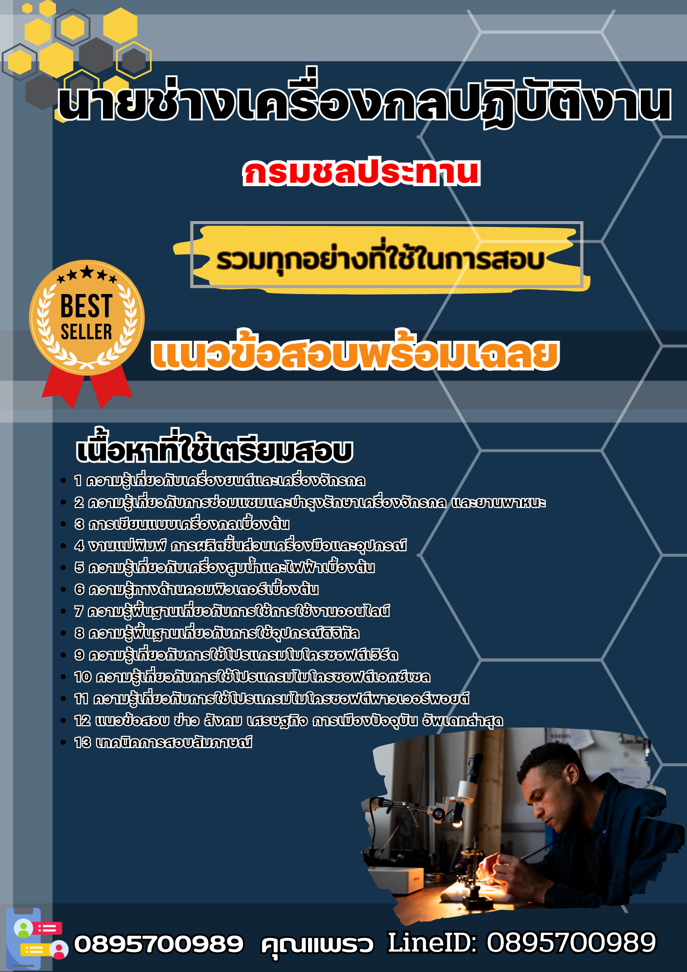 เเนวข้อสอบนายช่างเครื่องกลปฏิบัติงาน กรมชลประทาน 2568