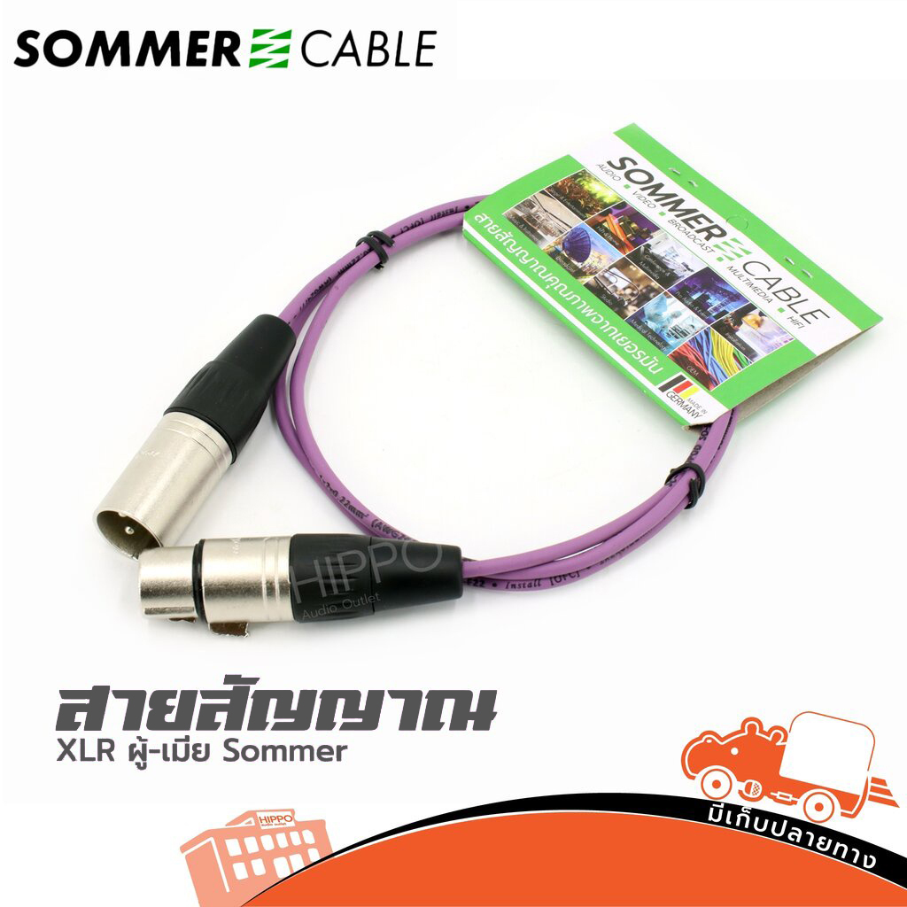 สายสัญญาณสำเร็จ SOMMER C+C 1 เมตร Basic SC B1 01 PUR ม่วง (ธ24.1)
