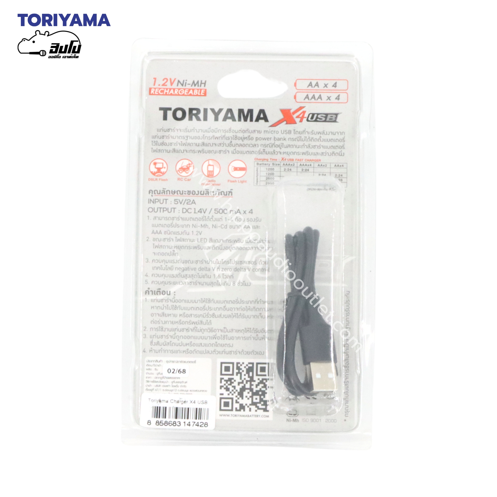 เครื่องชาร์จถ่าน TORIYAMA X4 USB Charger AA/AAA 4P (SP1)