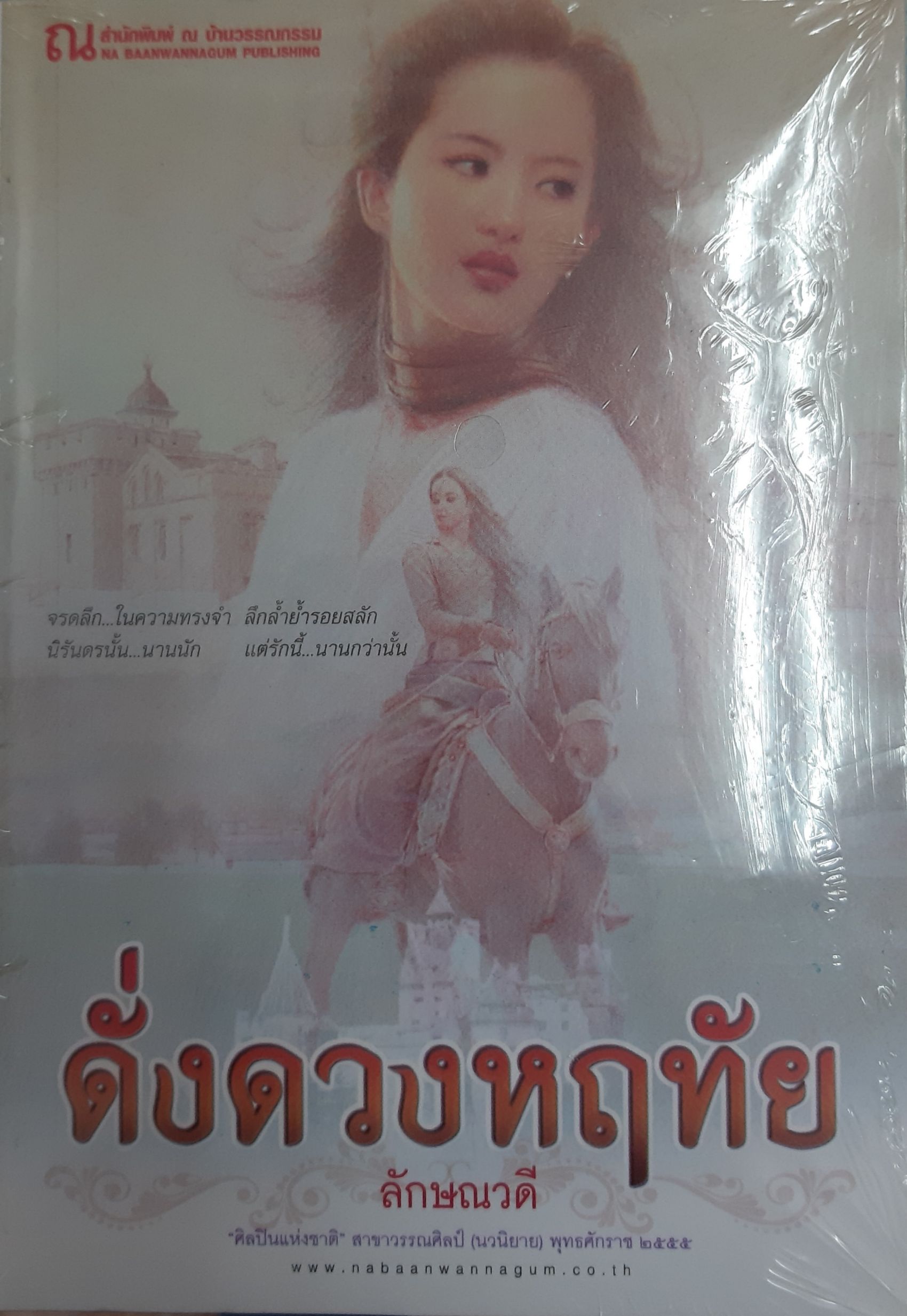 ดั่งดวงหฤทัย(1-2)