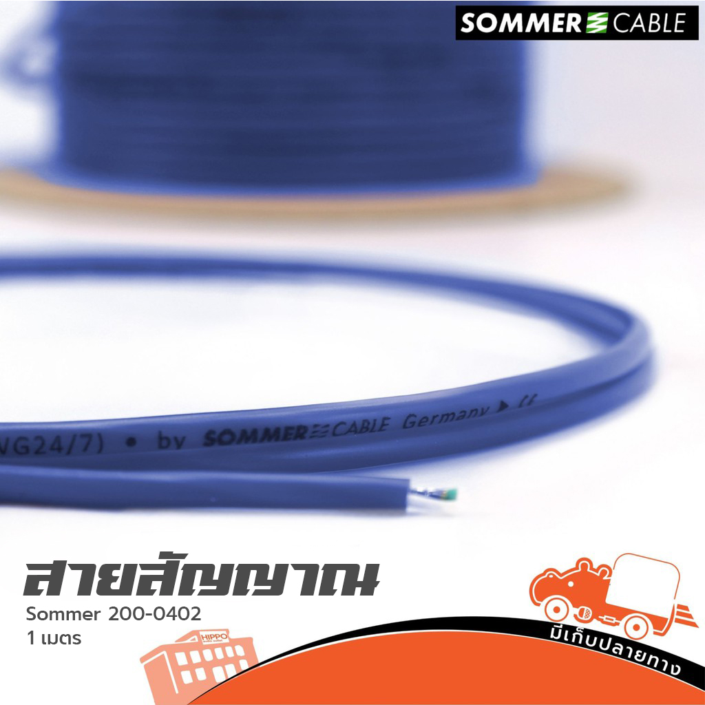 สายสัญญาณ SOMMER SC ISOPOD 200 0402 2X0.22 สีน้ำเงิน วัดเมตร (HP001-01)