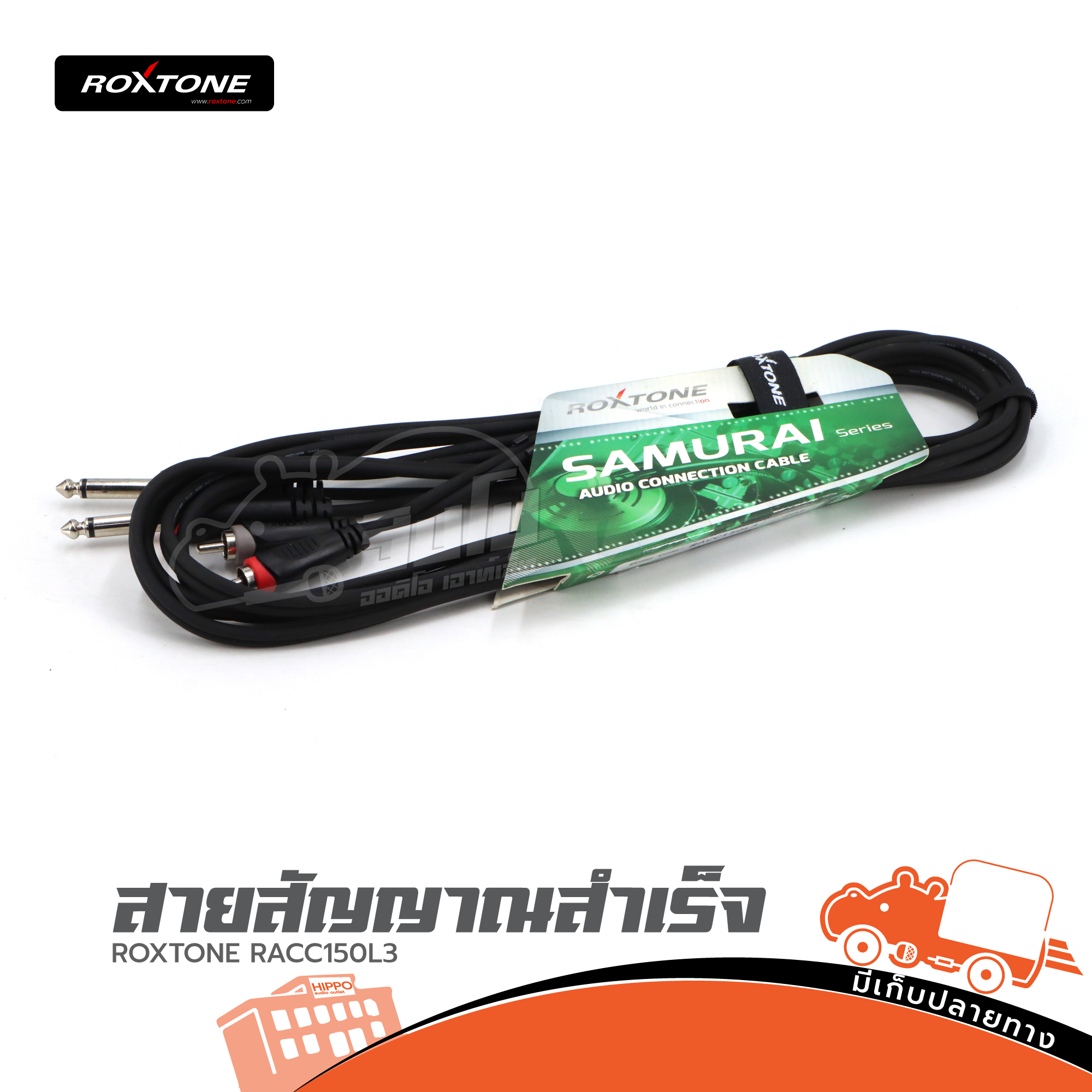 สายสัญญาณสำเร็จ ROXTONE RACC150 L3 (HP001-01)
