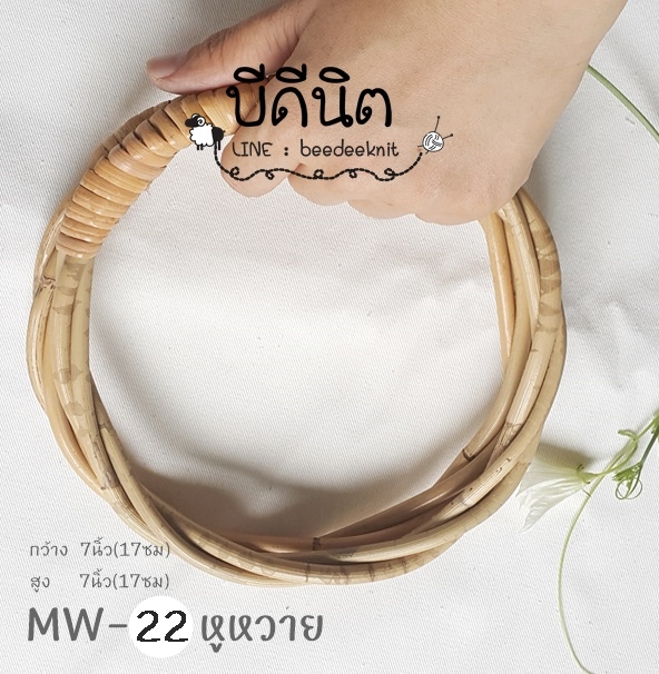 MW-22 หูหวายทรงกลมบิดเกลียว-สีธรรมชาติ 17x17 cm.