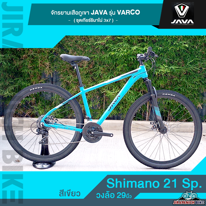 จักรยานเสือภูเขา JAVA รุ่น VARCO 21 สปีด (เฟรมอลูมิเนียมซ่อนสาย, วงล้อ 29 นิ้ว, ชุดเกียร์ชิมาโน่ 3x7,น้ำหนัก 14.4Kg. )