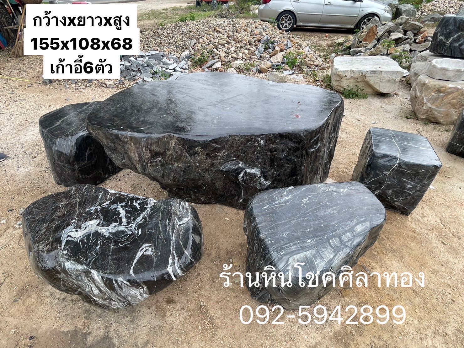 โต๊ะหินธรรมชาติ