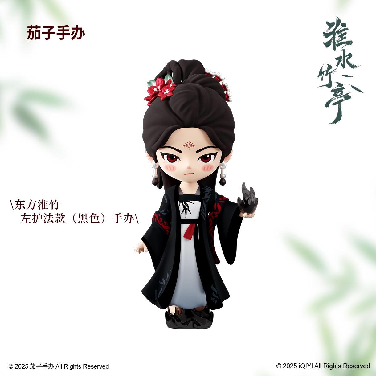 สื่อรักปีศาจจิ้งจอกภาคเรือนรักป่าไผ่ : ฟิกเกอร์ตงฟางหวยจู๋
