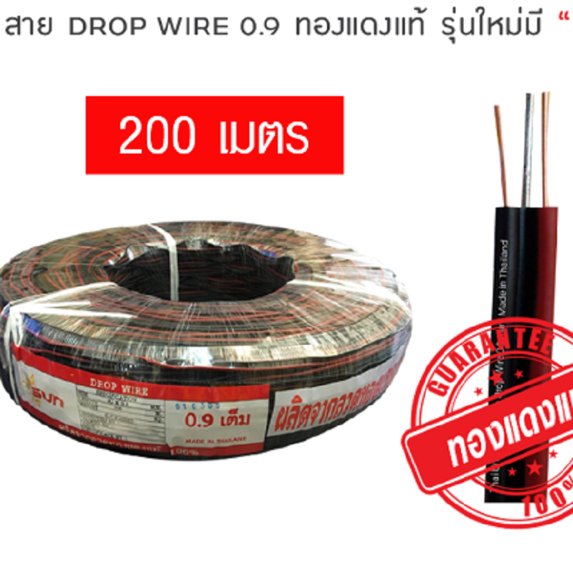 สายดรอปวายด์ ขนาด 2x09 ยาว 200 เมตร ทองเเดงแท้ ดำ-ดำคาดแดง ยี่ห้อ SUN 2x0.9 ทองแดงเต็มแท้100เปอร์เซ็น สินค้าไม่แท้ยินดีคืนเงิน2เท่า