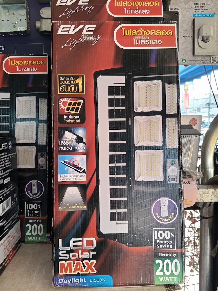 โคมถนนโซล่าร์เซลล์แอลอีดี รุ่น max แบบไม่มีเซ็นเซอร์ ยี่ห้อ eve 100W 200W 500W ไม่มีเซนเซอร์ ไม่ง้อคนเดินผ่าน ให้ความสว่างตลอดทั้งคืน แสงขาวเดย์ไลท์ Street Light Solar Cell