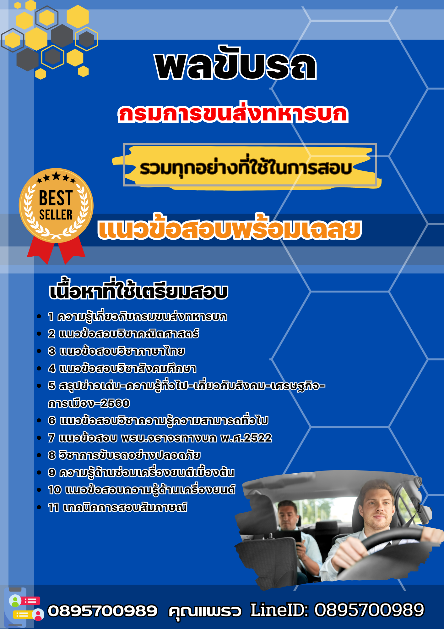 แนวข้อสอบพลขับรถ กรมการขนส่งทหารบก 2568
