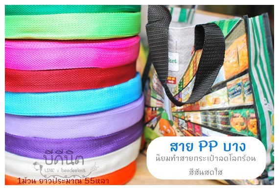 ม่วงเข้ม เทป/สายPPบาง กว้าง 2.5cm ยาว45-50เมตร