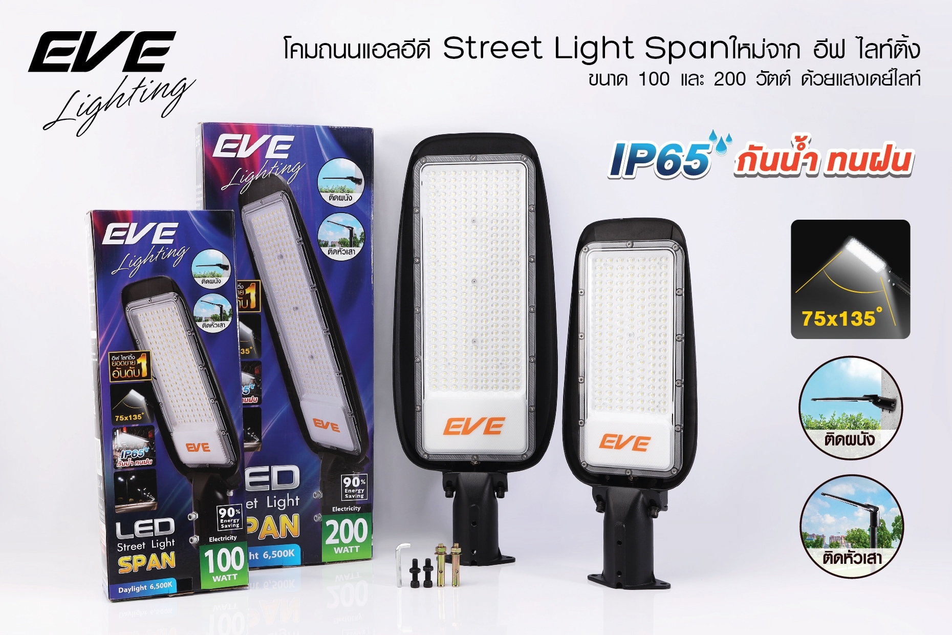 ED Streetlight Span โคมไฟถนนแอลอีดี ปรับหน้าได้ - ขนาดวัตต์ 100วัตต์ 200วัตต์ รับประกันสินค้า 1 ปี
