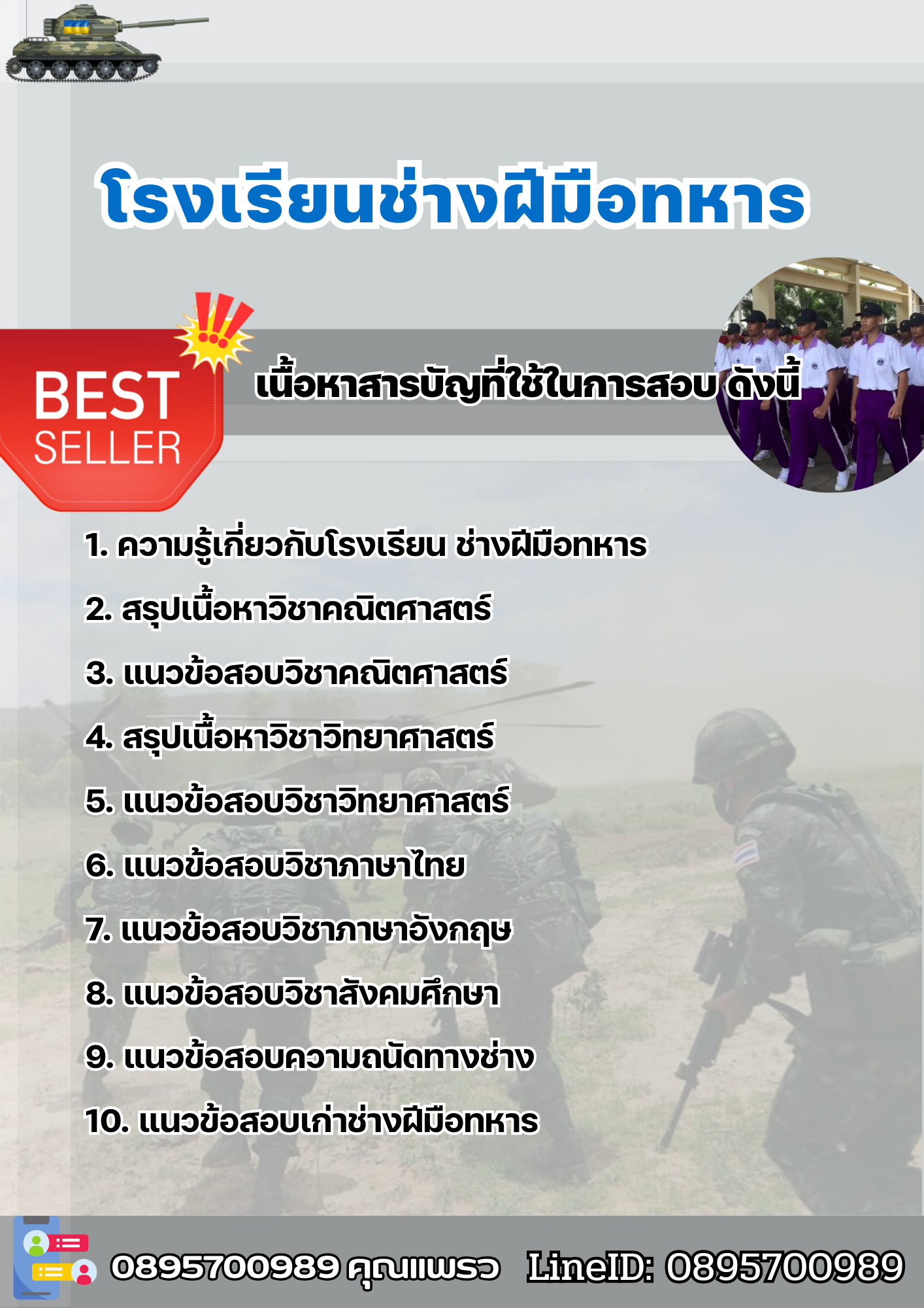 แนวข้อสอบ โรงเรียนช่างฝีมือทหาร 2568