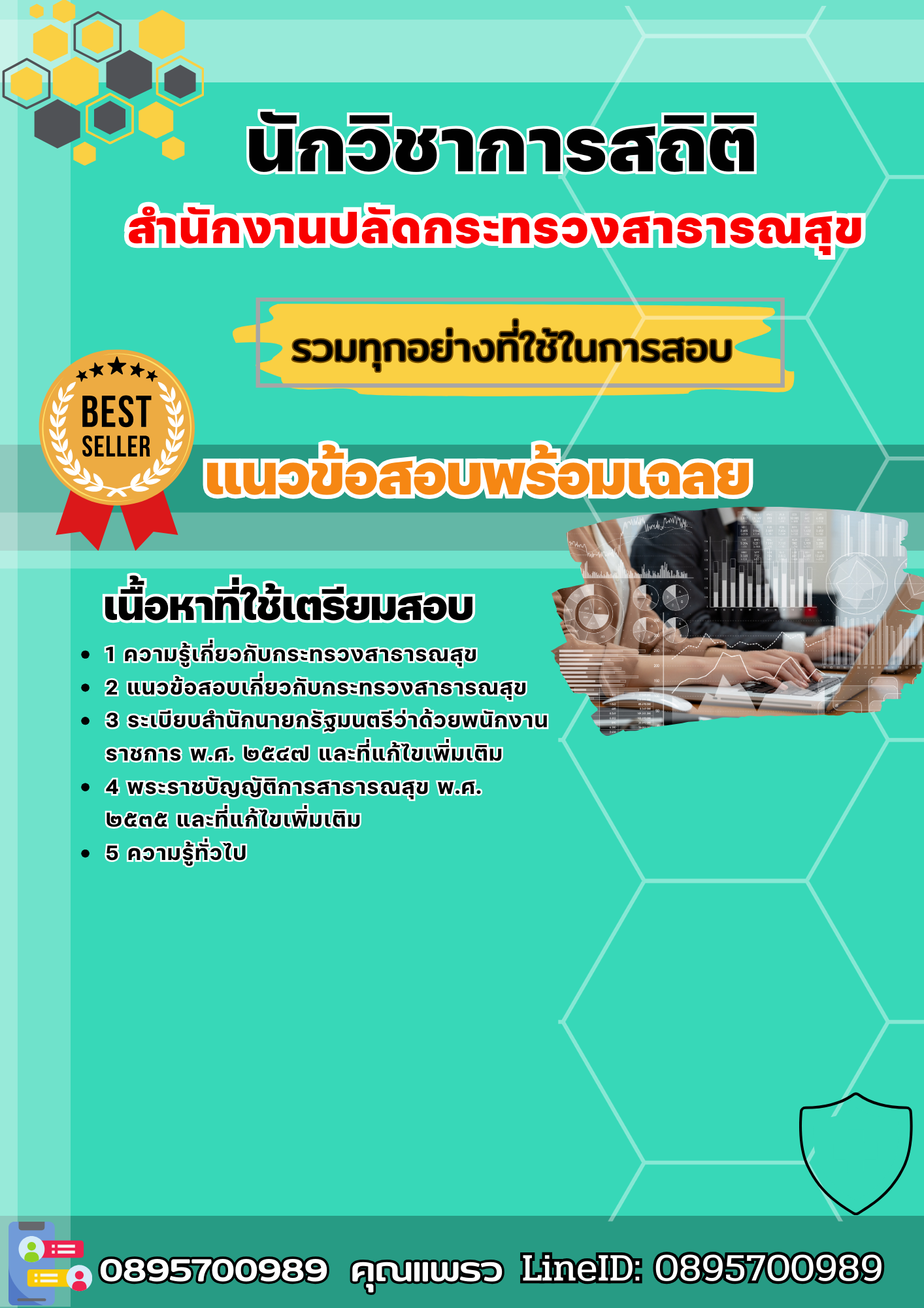 เเนวข้อสอบนักวิชาการสถิติ สำนักงานปลัดกระทรวงสาธารณสุข 2568