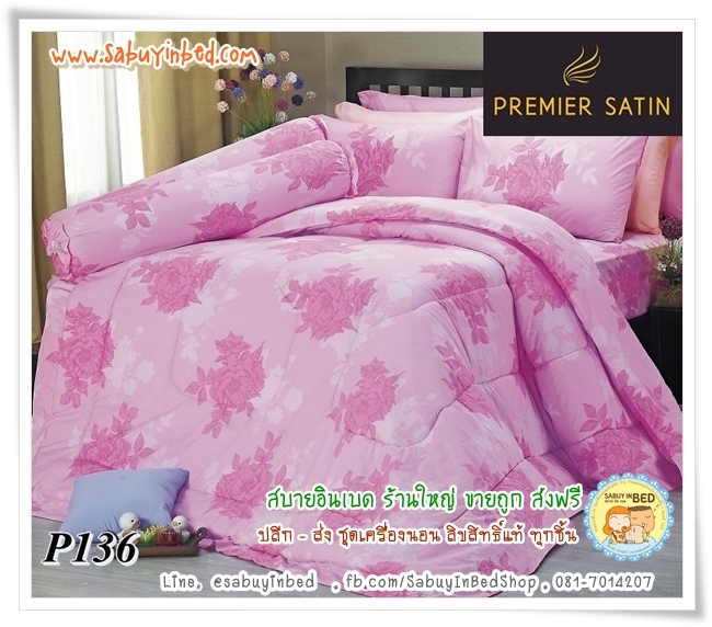ผ้าปูที่นอน ผ้านวม กันไรฝุ่น - P136 - ชุดเครื่องนอนสีชมพูอ่อน ลายดอกไม้ - Satin ซาตินพรีเมียร์