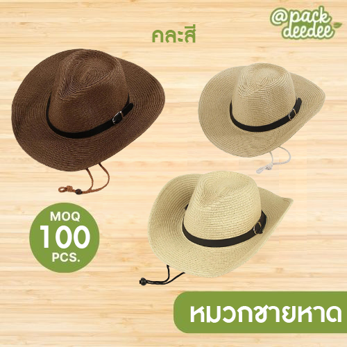 หมวกคาวบอยพับ หมวกชายหาด หมวกปีกขนาดใหญ่ หมวก หมวกไปทะเล หมวกสาน