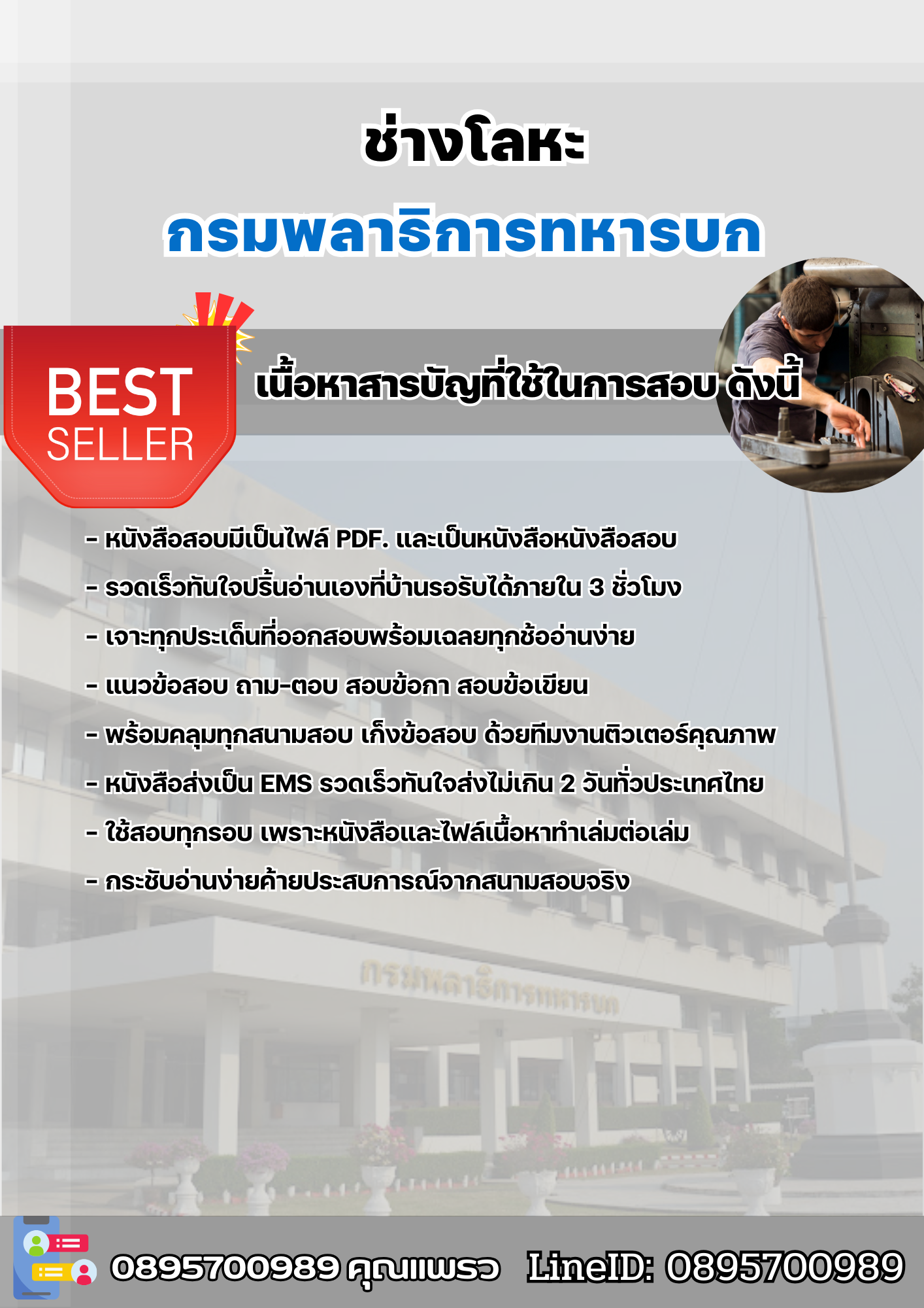 แนวข้อสอบช่างโลหะ กรมพลาธิการทหารบก 2568
