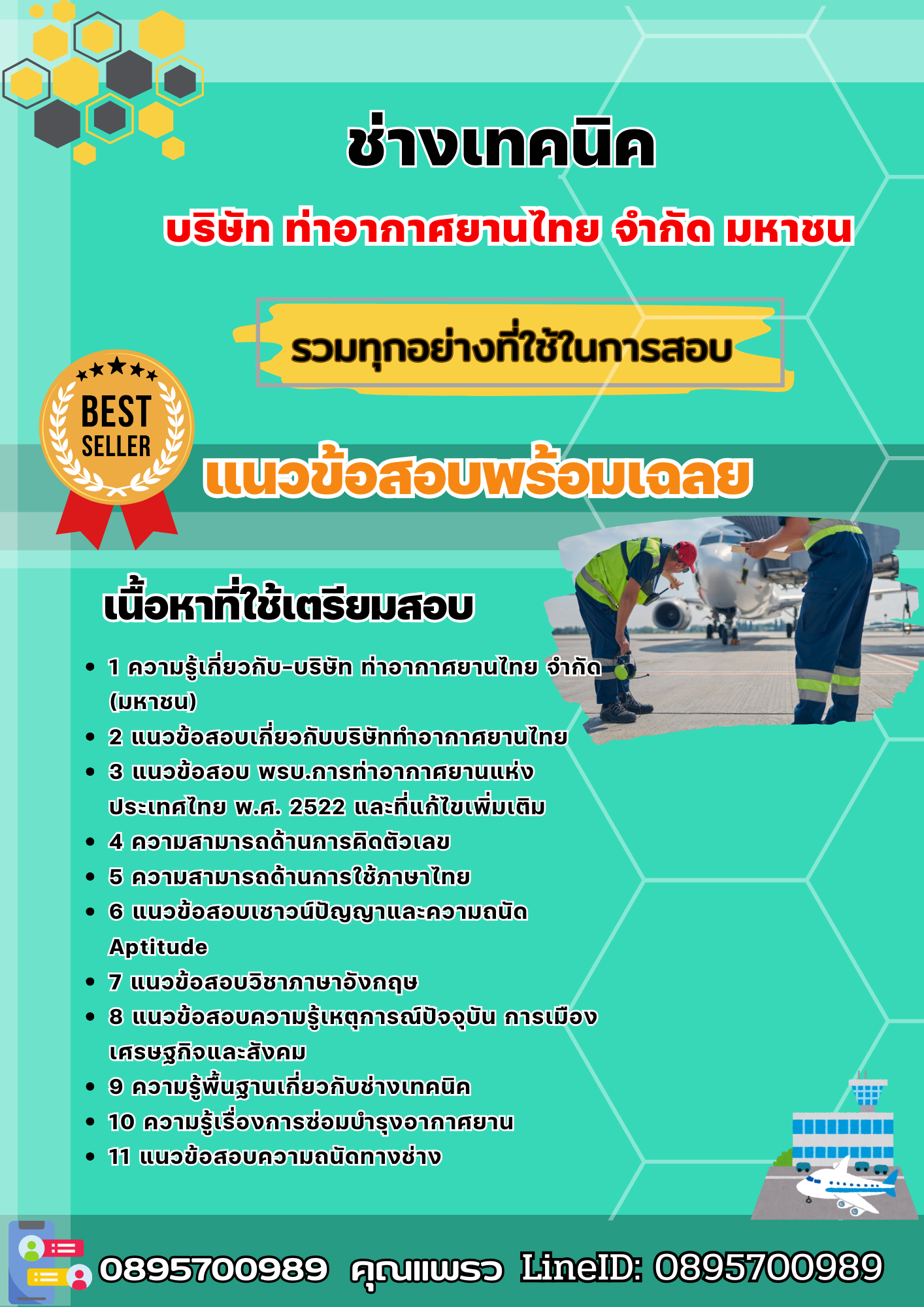 เเนวข้อสอบช่างเทคนิค บริษัท ท่าอากาศยานไทย จำกัด มหาชน 2568