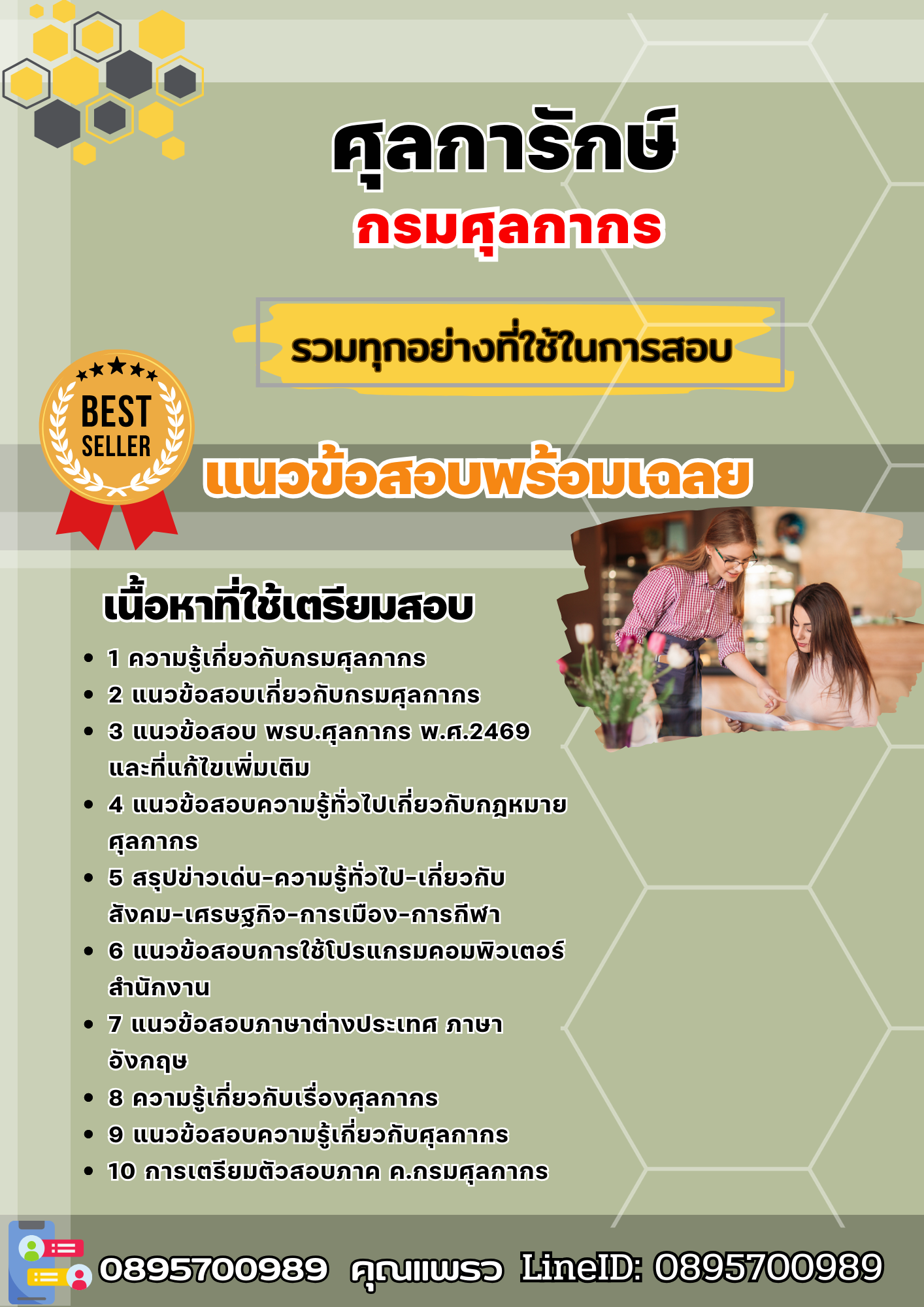 แนวข้อสอบศุลการักษ์ กรมศุลกากร 2568
