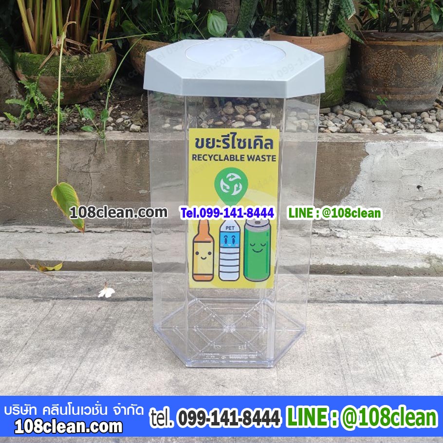 ถังขยะทรงเหลี่ยม ถังใส หกเหลี่ยม 56 ลิตร ฝา 1 ช่องทิ้ง