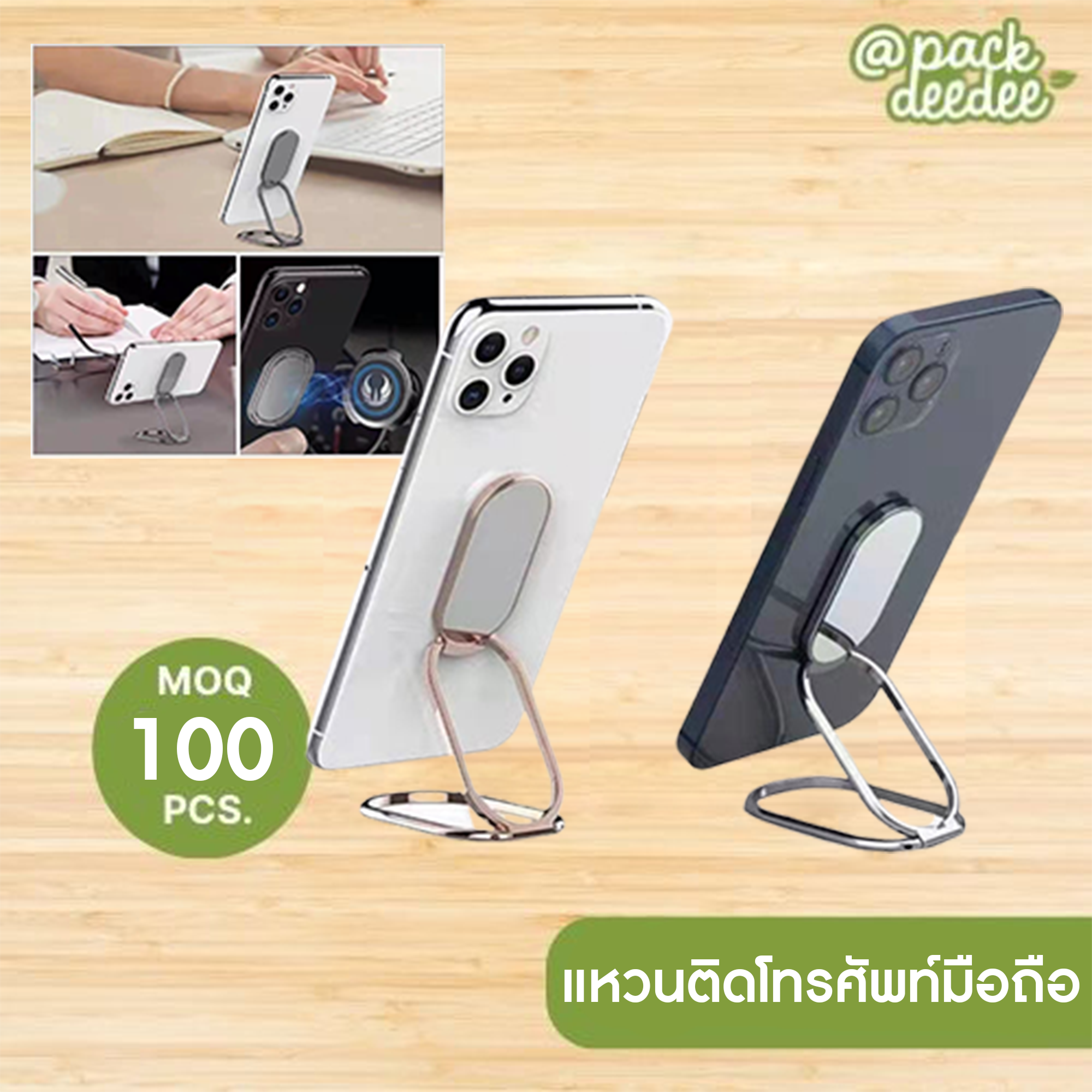 แหวนติดโทรศัพท์มือถือแบบตั้งได้หลายแบบ ที่วางโทรศัพท์มือถือแบบพับได้ ขาตั้งมือถือ