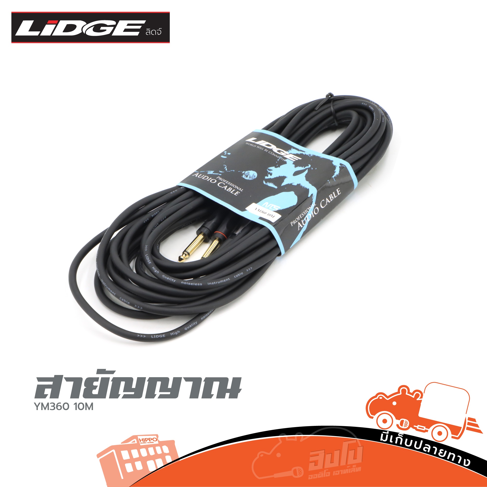 สาย P.MONO 2P+TRS YM 360 10 เมตร LiDGE (ด20.1)