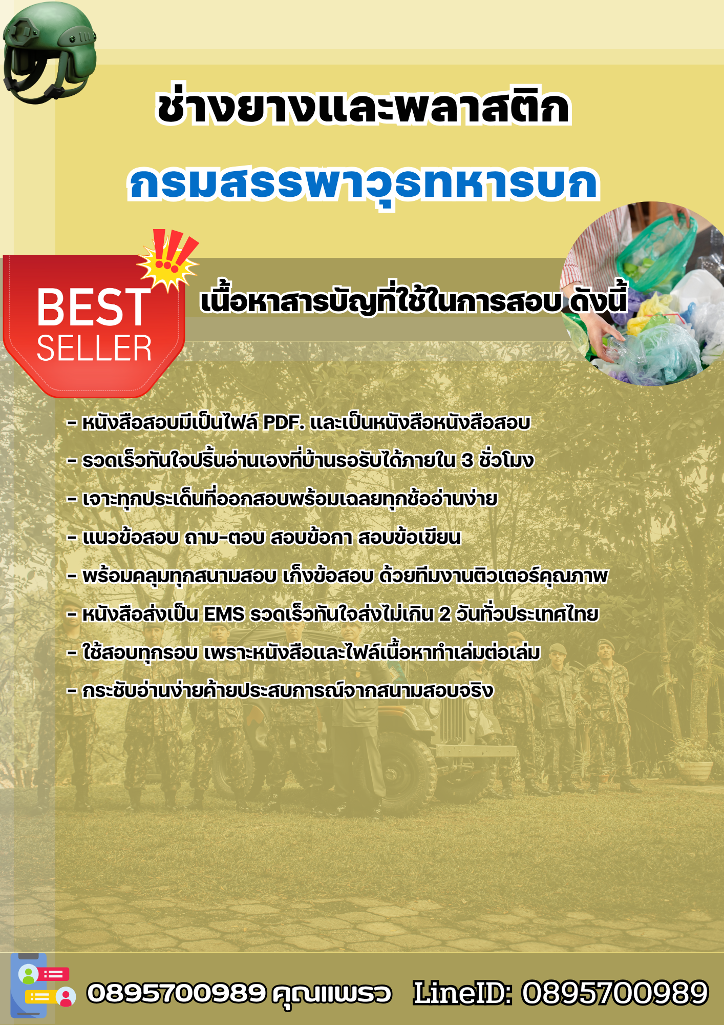 แนวข้อสอบช่างยางและพลาสติก กรมสรรพาวุธทหารบก 2568
