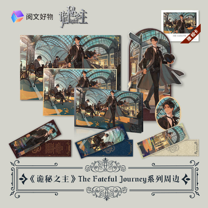 【pre-order】 Official Goods - ราชันเร้นลับ 《The Fateful Journey》