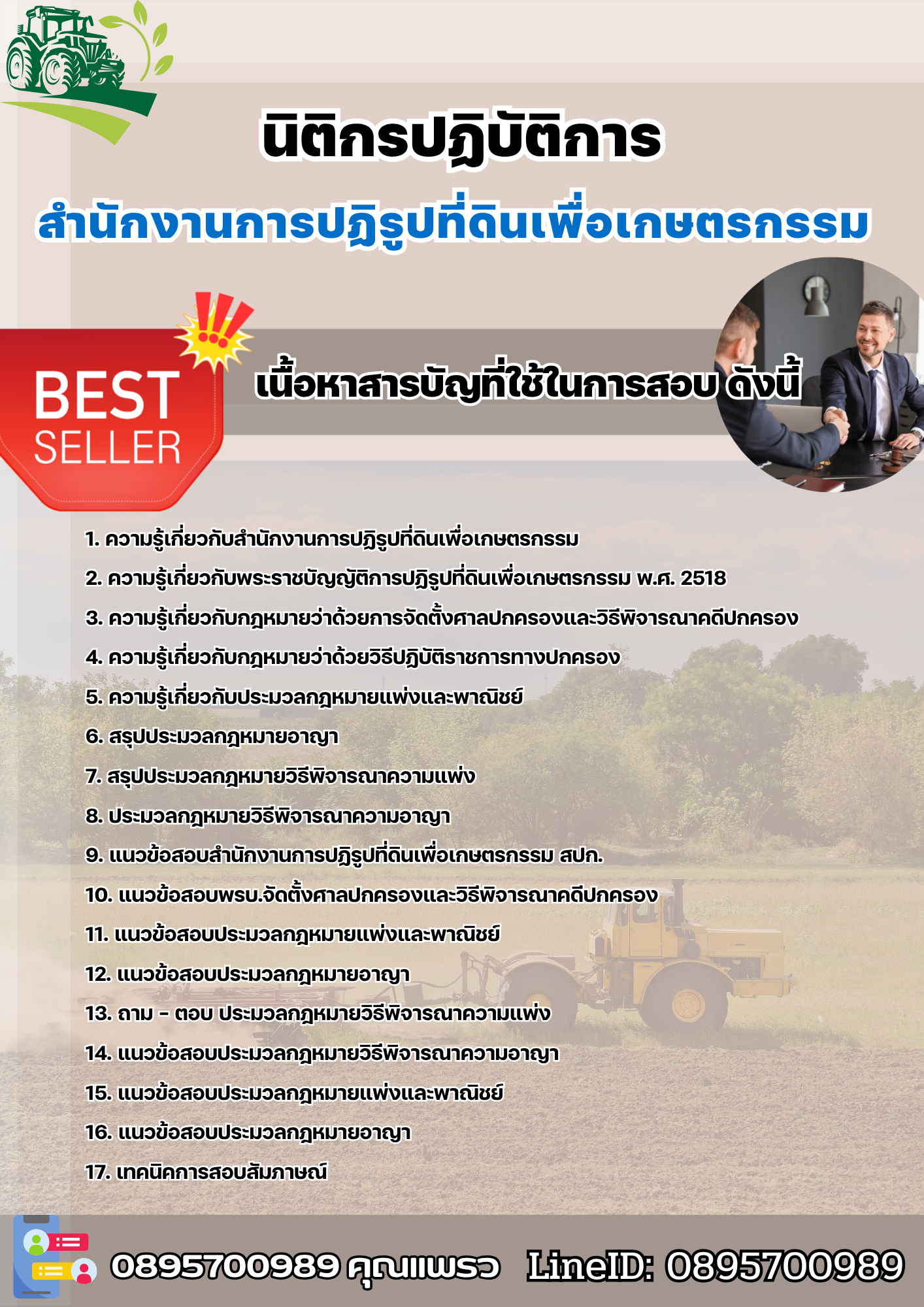 เเนวข้อสอบนิติกรปฏิบัติการ สำนักงานการปฏิรูปที่ดินเพื่อเกษตรกรรม 2568