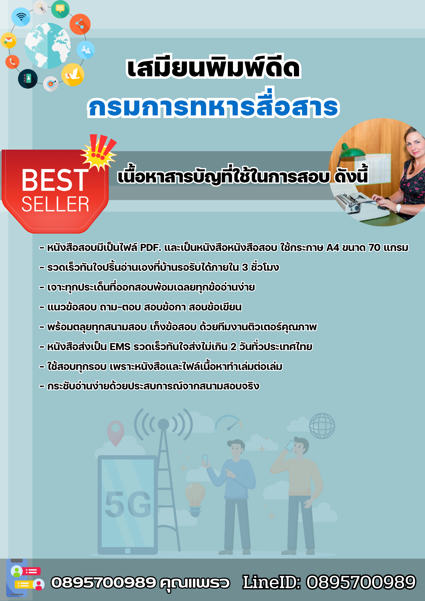 แนวข้อสอบเสมียนพิมพ์ดีด กรมการทหารสื่อสาร 2568