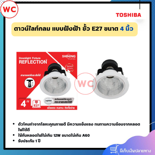 SHINING ดาวน์ไลท์กลม แบบฝังฝ้า ขั้ว E27 ขนาด 4 นิ้ว ปรับระดับสูง-ต่ำได้ 130-170 มม.ไม่รวมหลอดไฟ